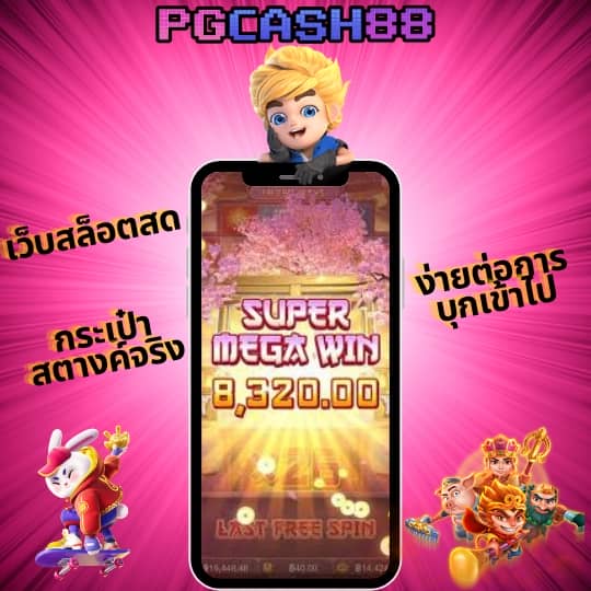 เว็บปั่นสล็อตทดลอง